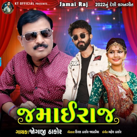 Jamairaj | Boomplay Music