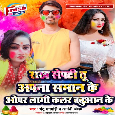 Rakh Safety Tu Apan Saman Ke Overload Color Babuaan Ke ft. Anandi Ojha | Boomplay Music