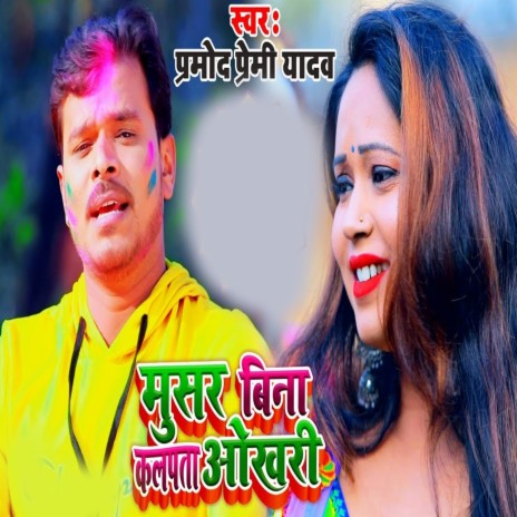 Musar Bina Kalpata Okhari | Boomplay Music