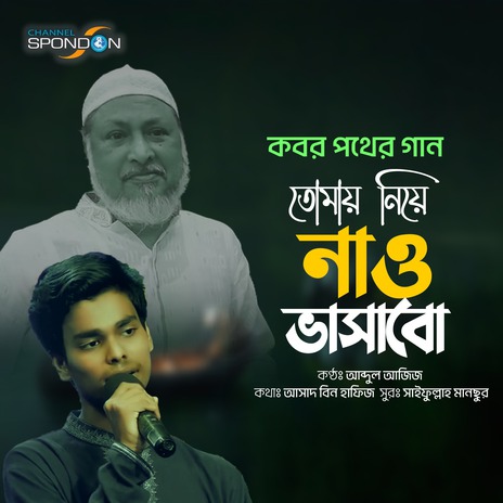 Tomay Niye Nau Vasabo | Boomplay Music