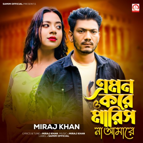 Emon Kore Marish Na Amare | Boomplay Music