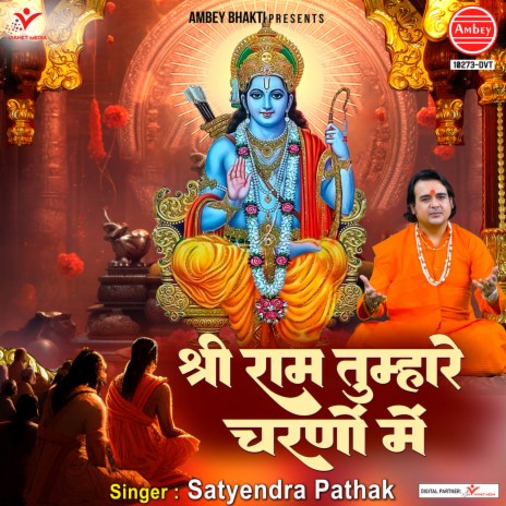 Shree Ram Tumhare Charno Mein | Boomplay Music