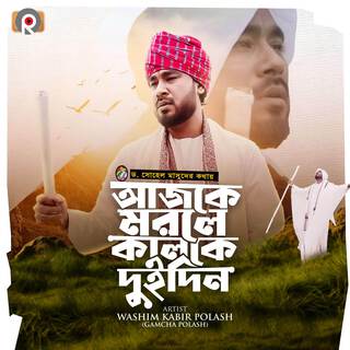 Ajke Morle Kalke Dui Din lyrics | Boomplay Music