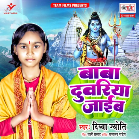 Baba Duwariya Jaib | Boomplay Music