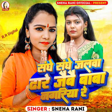 Sanghe Sanghe Jalwa Dhare Jaybai Baba Nagariya Re | Boomplay Music