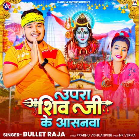 Upra Shiv Ji Ke Aasanwa | Boomplay Music