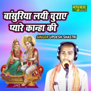 Bansuriya Layi Churaye Pyare Kanha Ki