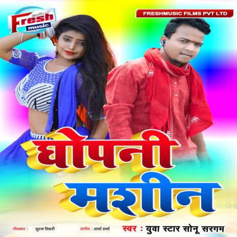 Ghopani Mashin | Boomplay Music