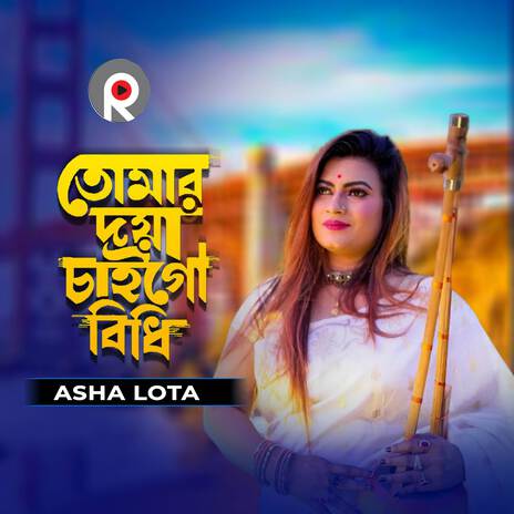 Tomar Doya Chaigo Bidhi | Boomplay Music