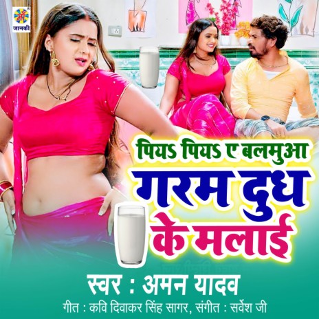 Piya Piya A Balamua Garam Dudh Ke Malai | Boomplay Music