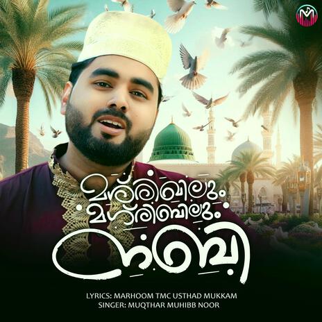 Mashriqilum Magribilum Nabi | Boomplay Music