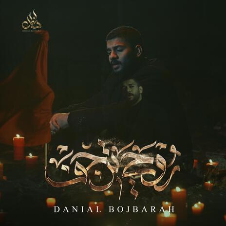 روحي ترجف | Boomplay Music