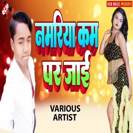 Saathe Jaib Jamuniya Ge Chawadi | Boomplay Music