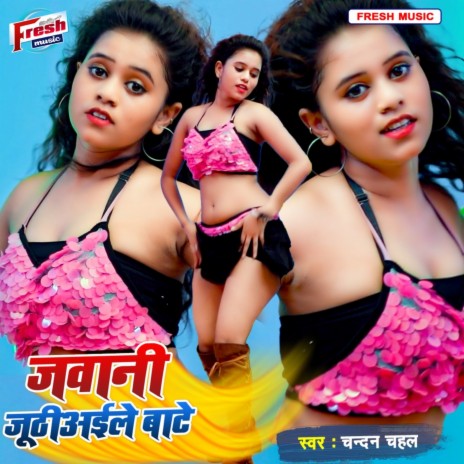 Jawani Juthiaile Bate | Boomplay Music