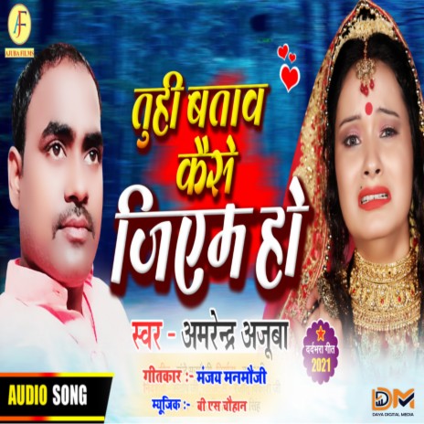 Tuhi Bataw Kaise jiyem Ho | Boomplay Music