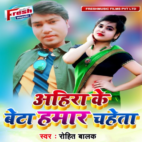 Ahira Ke Beta Hamar Chaheta | Boomplay Music