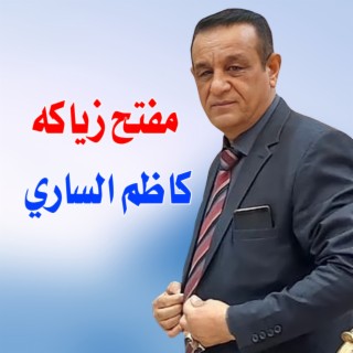 مفتح ازياكه