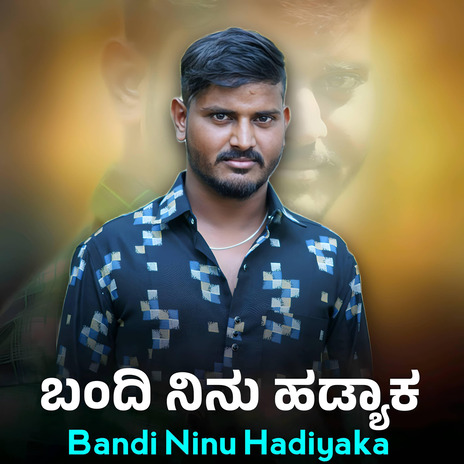 Bandi Ninu Hadyak | Boomplay Music