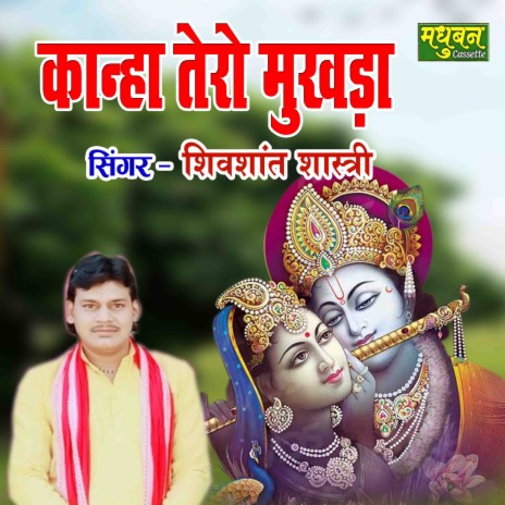 Kanha Tere Mukhda | Boomplay Music