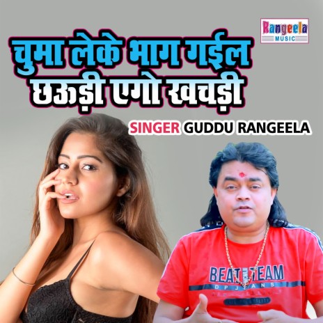 Chumma Leke Bhaag Gayil Chaudi Ago Khachadi | Boomplay Music