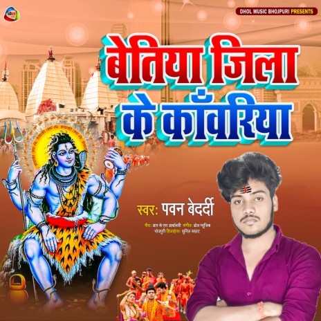 Bettiah Jila Ke Kanwariya | Boomplay Music