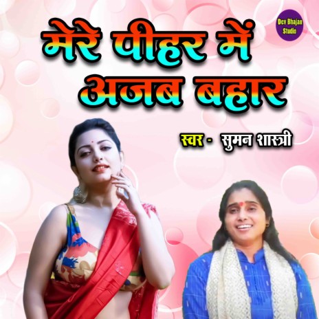 Mere Peehar Mein Ajab Bahar | Boomplay Music