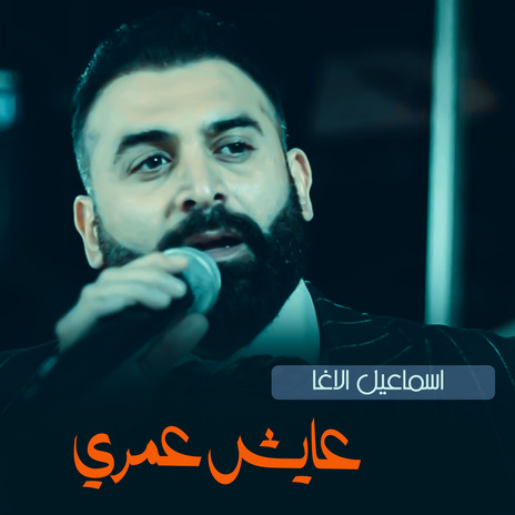 عايش عمري من دون احباب | Boomplay Music