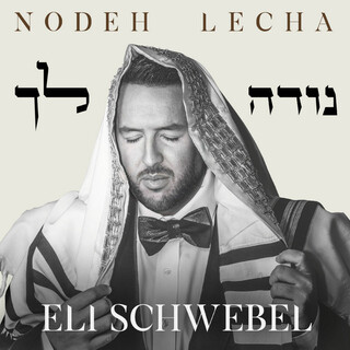 Nodeh Lecha