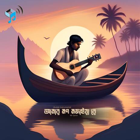 Amar Mon Mojaiya Re | Boomplay Music