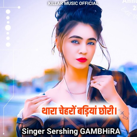 Tharo Chehro Badiya Chori | Boomplay Music