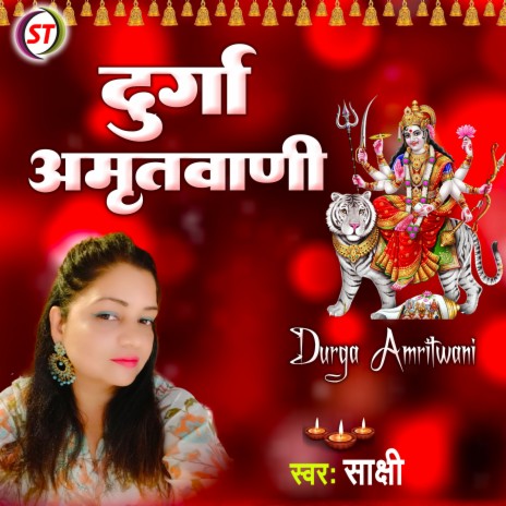 Durga Amritwani (Hindi) | Boomplay Music