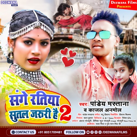 Sange Ratiya Sutal Jaruri Hai 2 (bhojpuri) ft. Pandey Mastana | Boomplay Music