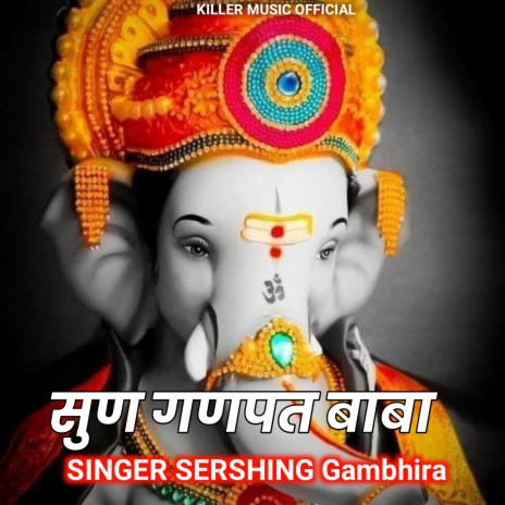 Sun Ganpat Baba | Boomplay Music