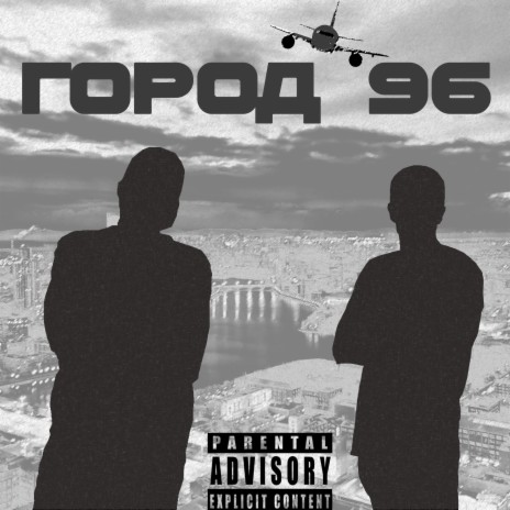 Город96 ft. VANADI | Boomplay Music