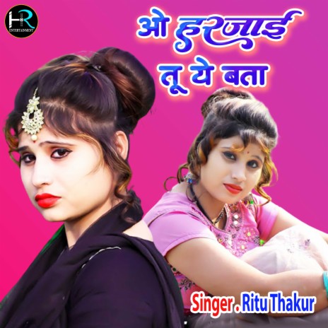 Oo Harjai Tu Ye Bata (Hindi) | Boomplay Music