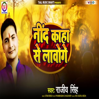 Nind Kaha Se Lawoge (Hindi)