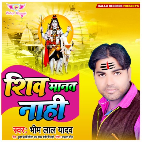 Shiv Manat Nahi | Boomplay Music