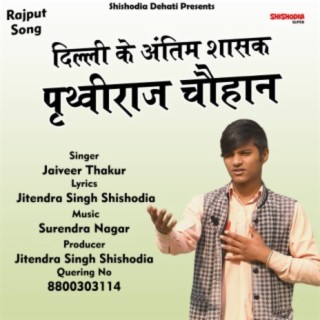 Dilli ke antim shasak Prthviraj chauhan