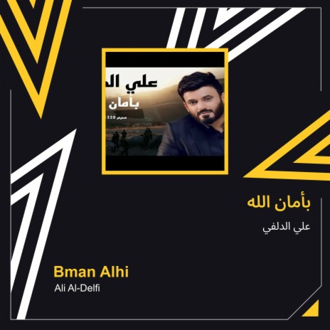 بأمان الله | Boomplay Music