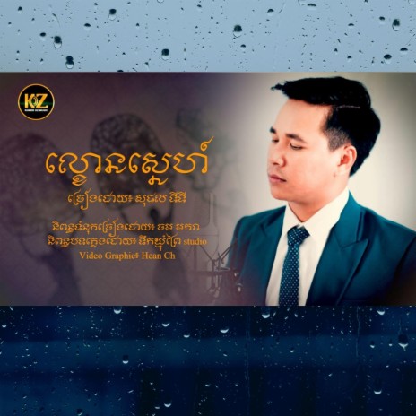 Lakhon Sne | Boomplay Music