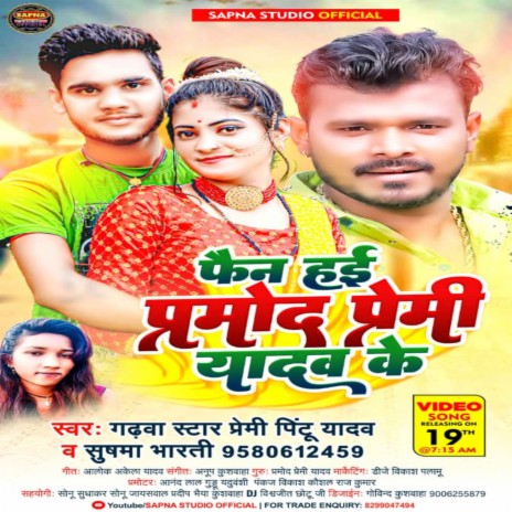 Fan Hai Parmod Premi Yadav Ke ft. Sushma Bharti | Boomplay Music