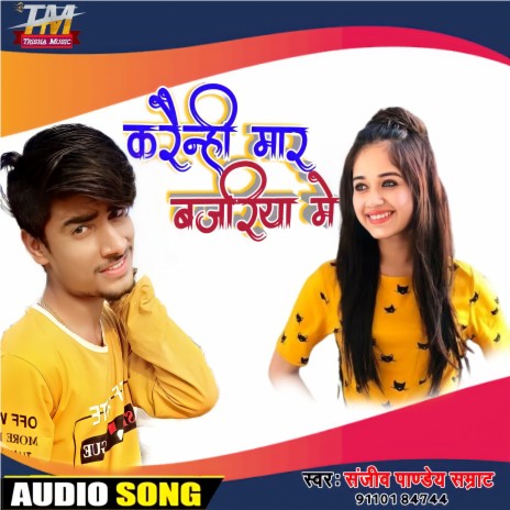 Karainhi Maar Bajriya Me (Maghi) | Boomplay Music