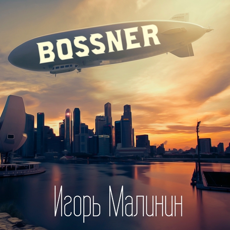 Bossner | Boomplay Music