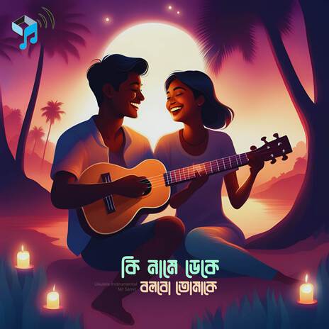 Ki Name Deke Bolbo Tomake | Boomplay Music