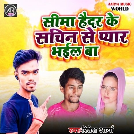 Sima Haider Ke Sachin Se Pyar Bhail Ba | Boomplay Music