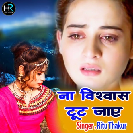 Na Vishwas Tut Jaye (Hindi) | Boomplay Music