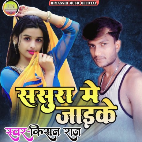 Piyaba Se Ka Bataibu Jaan (Bhojpuri) | Boomplay Music