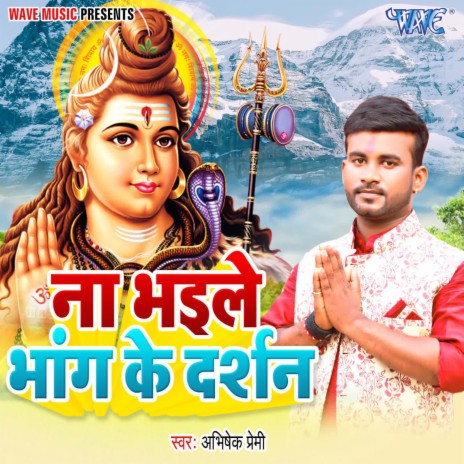 Na Bhaile Bhag Ke Darshan | Boomplay Music