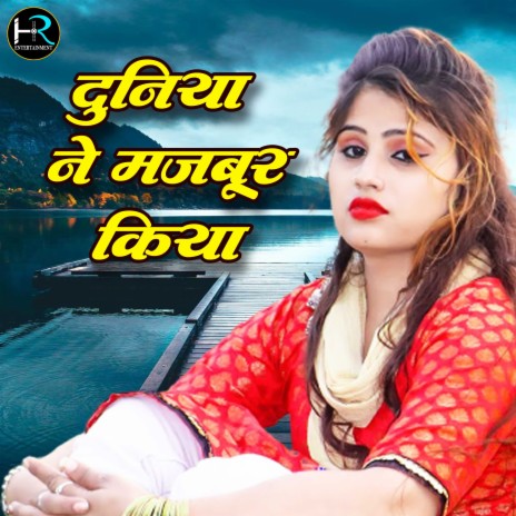 Duniya Ne Majbur Kiya (Hindi) | Boomplay Music