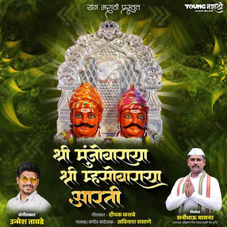 Shree Munjobaraya Shree Mhasobaraya Aarati ft. Avinash Sasane | Boomplay Music